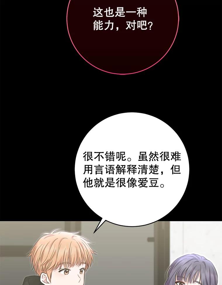 《天生爱豆的娱乐圈攻略法则》11.很像那个人 第100页