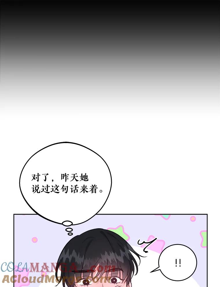 《怕冷的北部大公》11.被关住了 第25页