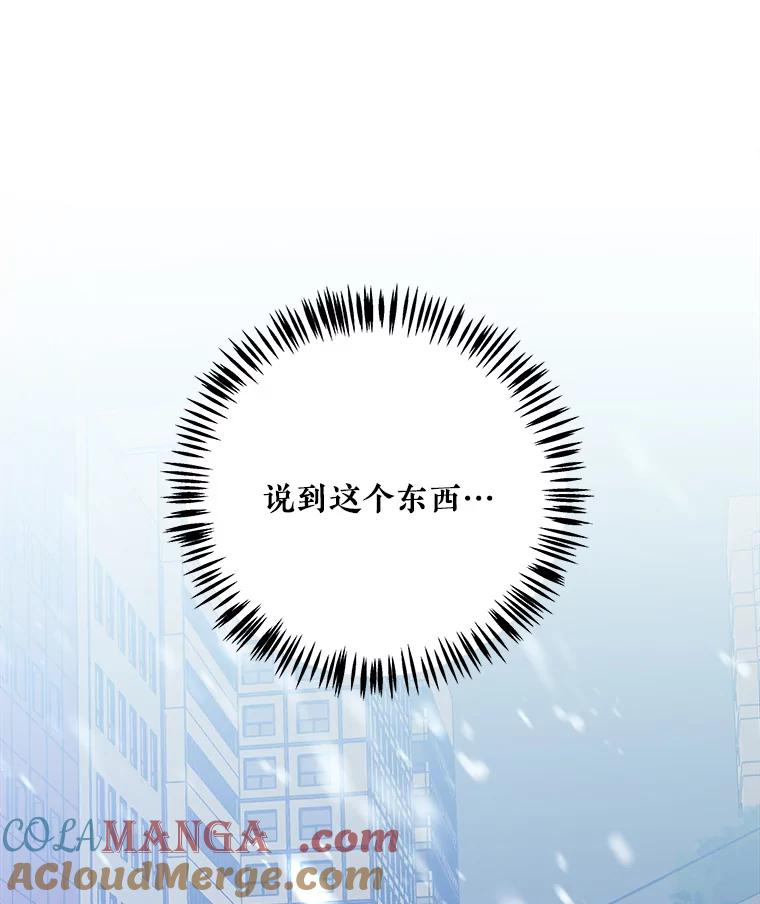 《怕冷的北部大公》11.被关住了 第33页