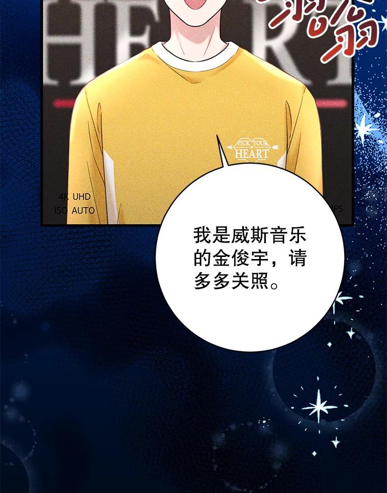 《天生爱豆的娱乐圈攻略法则》11.很像那个人 第72页