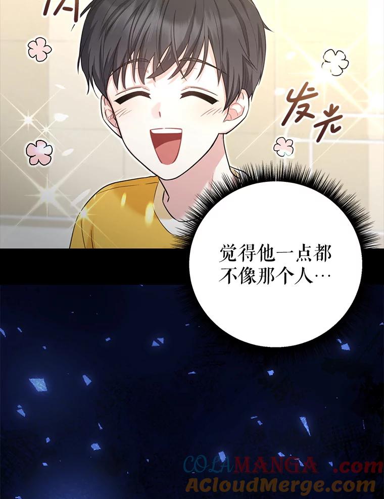 《天生爱豆的娱乐圈攻略法则》11.很像那个人 第109页
