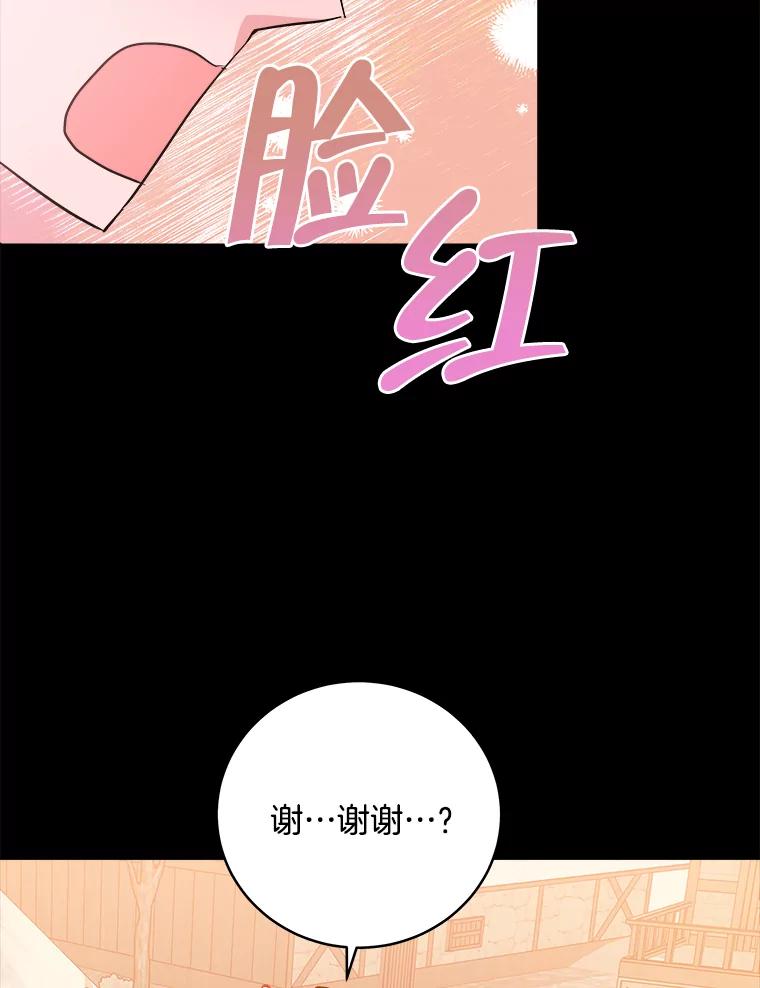 《怕冷的北部大公》11.被关住了 第23页