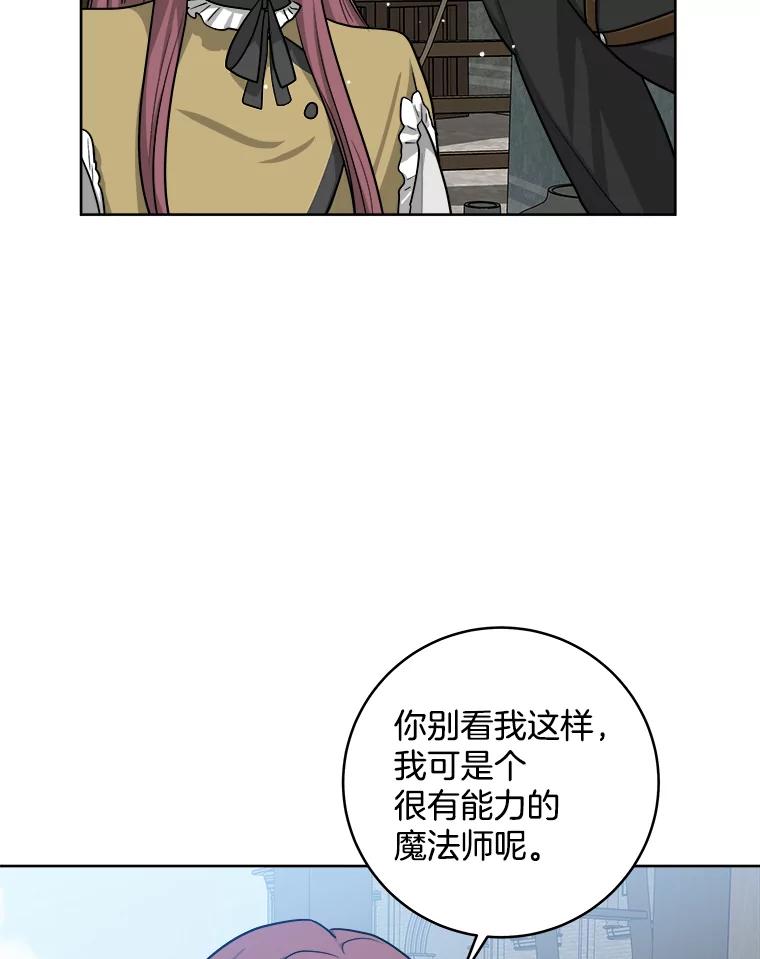 《怕冷的北部大公》11.被关住了 第56页