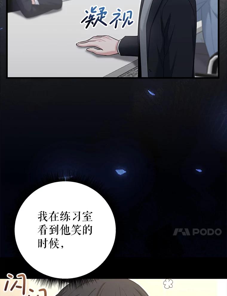 《天生爱豆的娱乐圈攻略法则》11.很像那个人 第108页