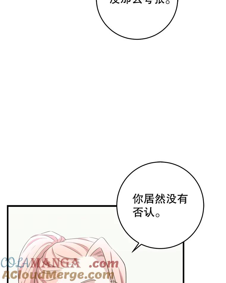 《天生爱豆的娱乐圈攻略法则》11.很像那个人 第89页