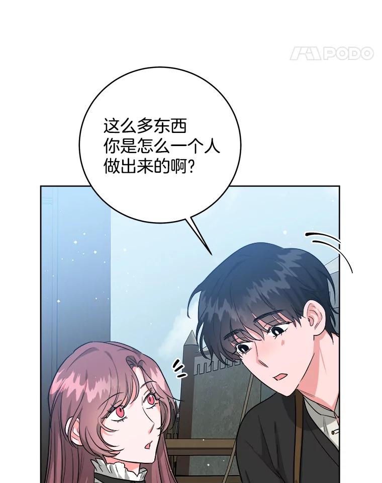 《怕冷的北部大公》11.被关住了 第55页