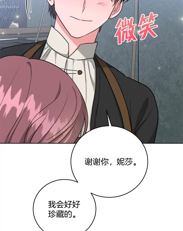 《怕冷的北部大公》11.被关住了 第60页