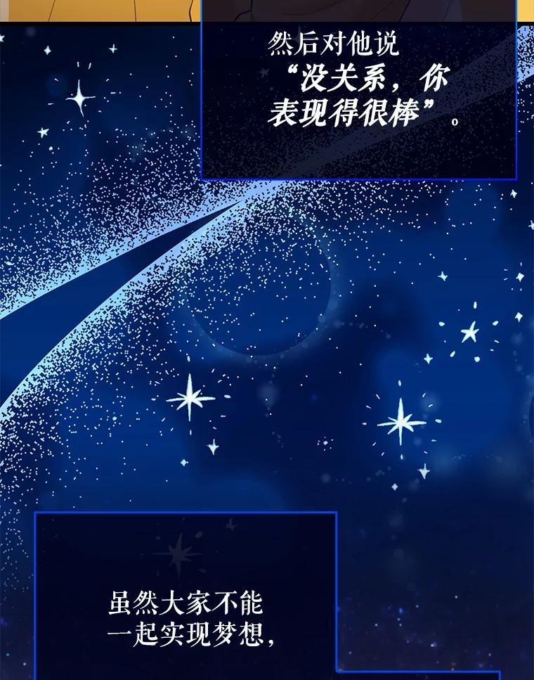 《天生爱豆的娱乐圈攻略法则》11.很像那个人 第76页