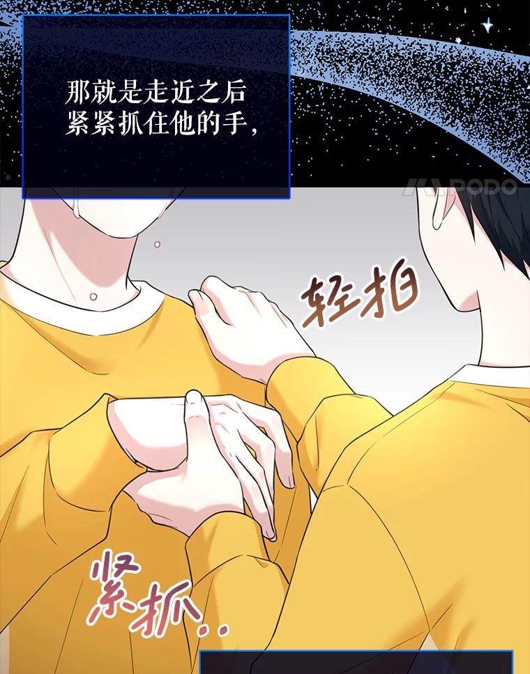 《天生爱豆的娱乐圈攻略法则》11.很像那个人 第75页