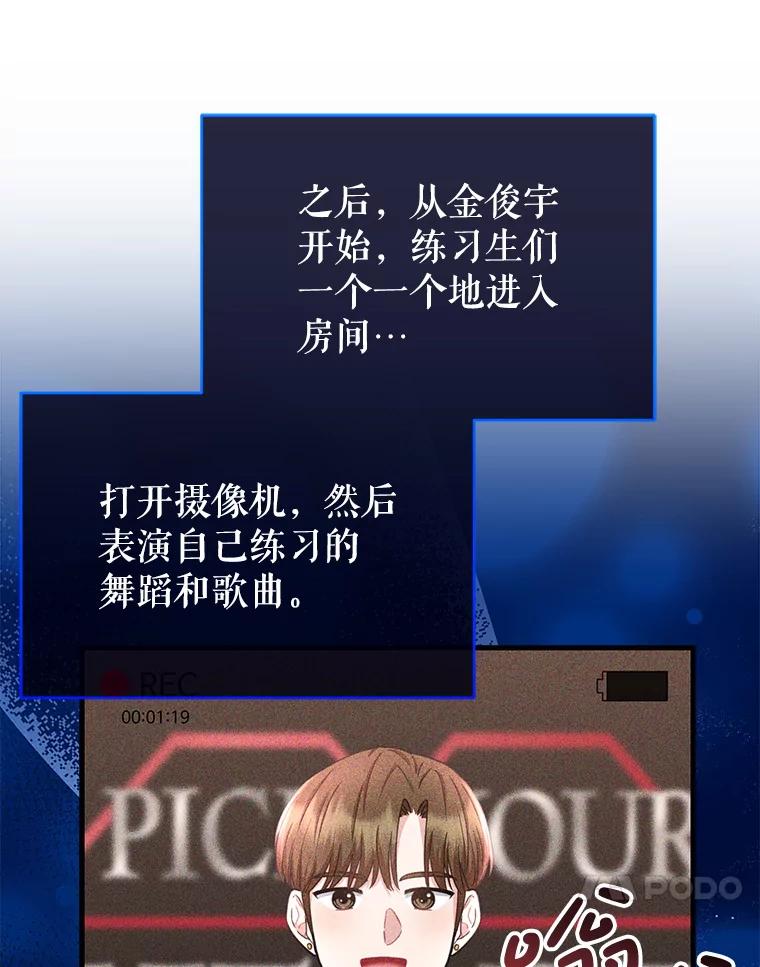 《天生爱豆的娱乐圈攻略法则》11.很像那个人 第71页