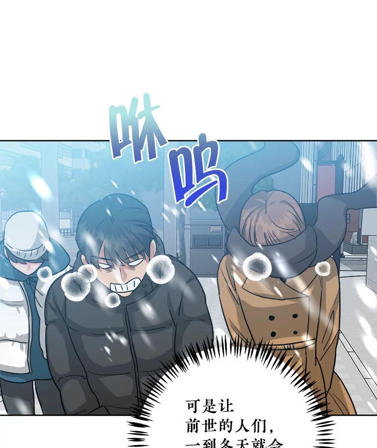 《怕冷的北部大公》11.被关住了 第35页