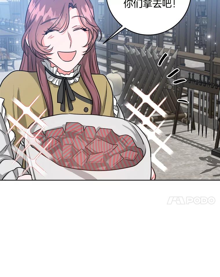 《怕冷的北部大公》11.被关住了 第51页