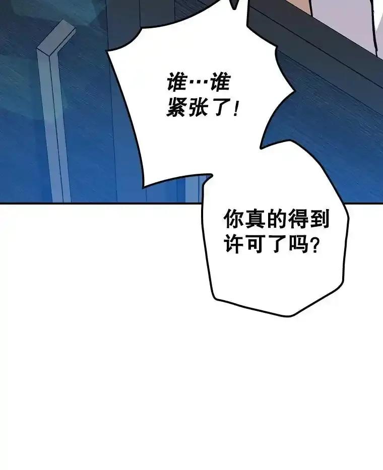 《狗血剧之王》125.见面（完） 第88页