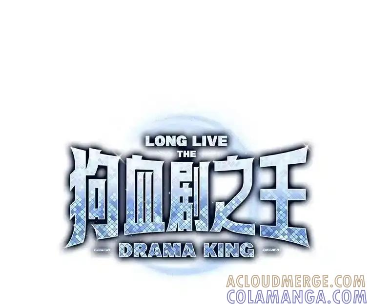 《狗血剧之王》125.见面（完） 第29页