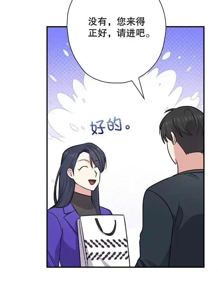 《狗血剧之王》125.见面（完） 第23页