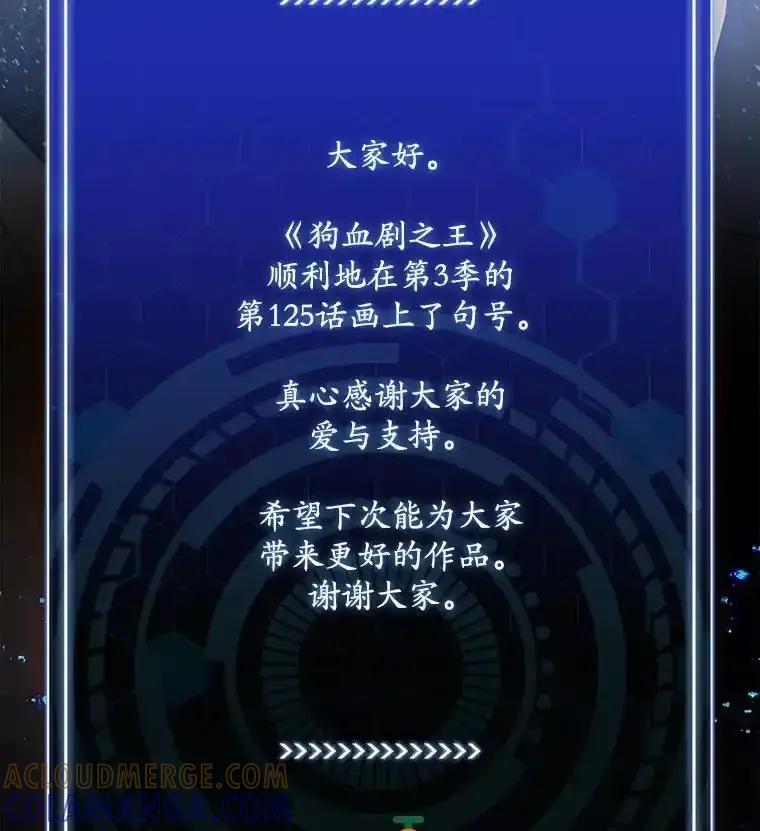 《狗血剧之王》125.见面（完） 第105页