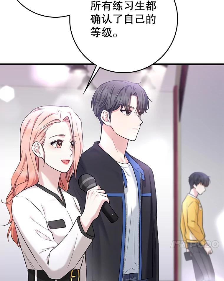 《天生爱豆的娱乐圈攻略法则》12.公布等级 第106页