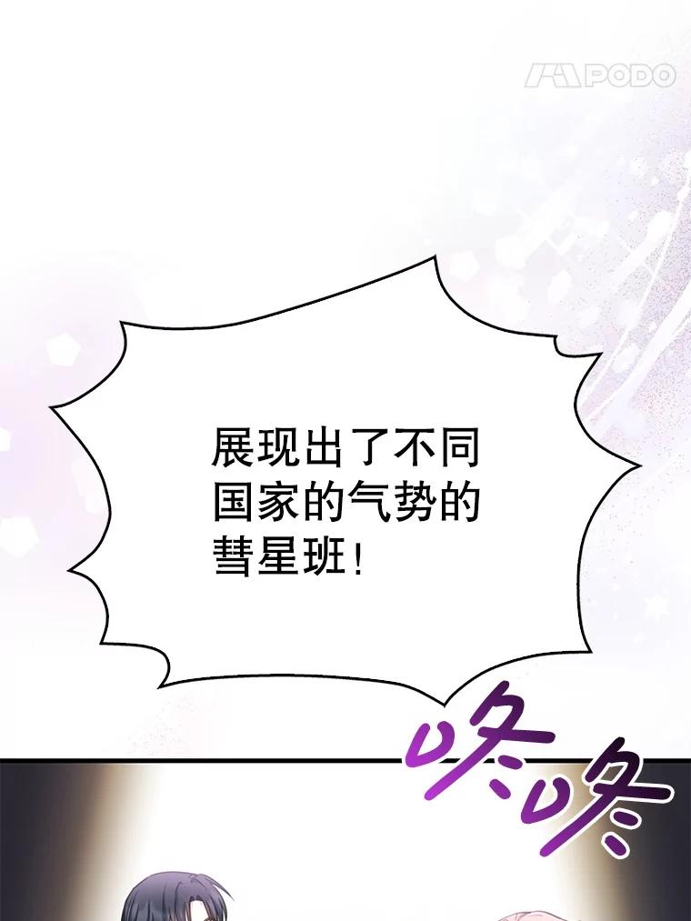 《天生爱豆的娱乐圈攻略法则》12.公布等级 第84页