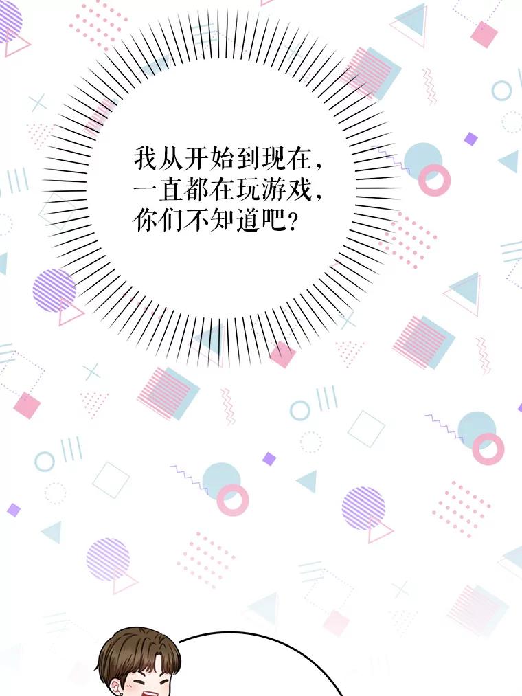 《天生爱豆的娱乐圈攻略法则》12.公布等级 第12页