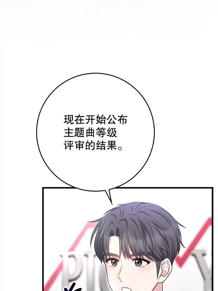 《天生爱豆的娱乐圈攻略法则》12.公布等级 第91页