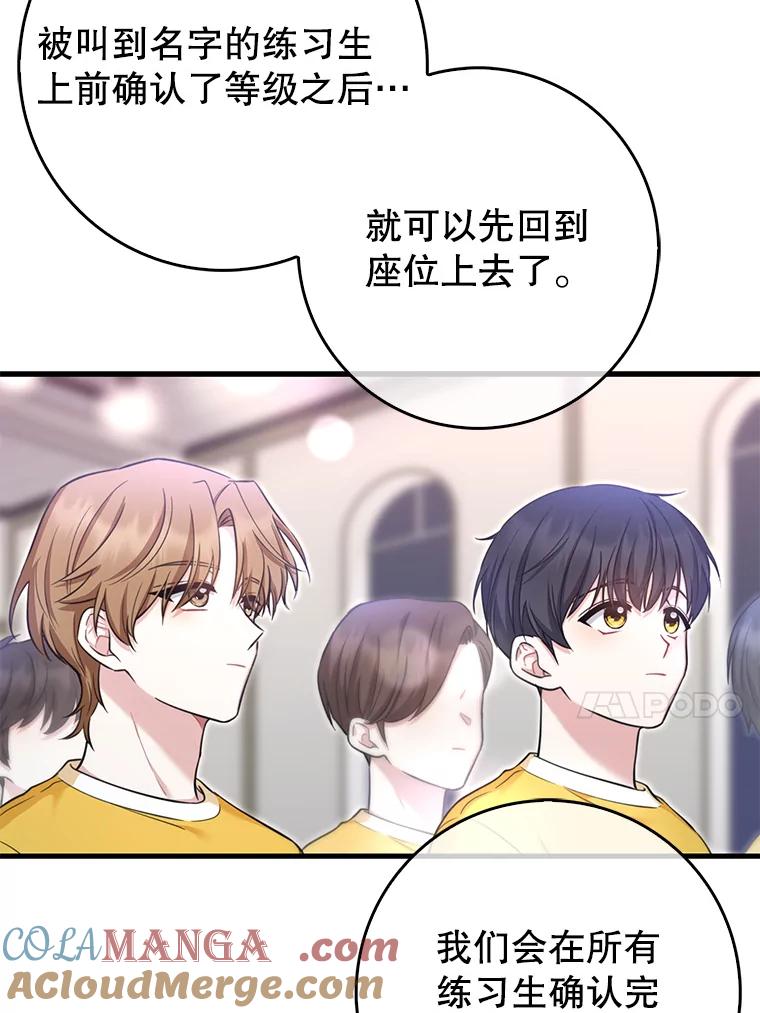 《天生爱豆的娱乐圈攻略法则》12.公布等级 第93页