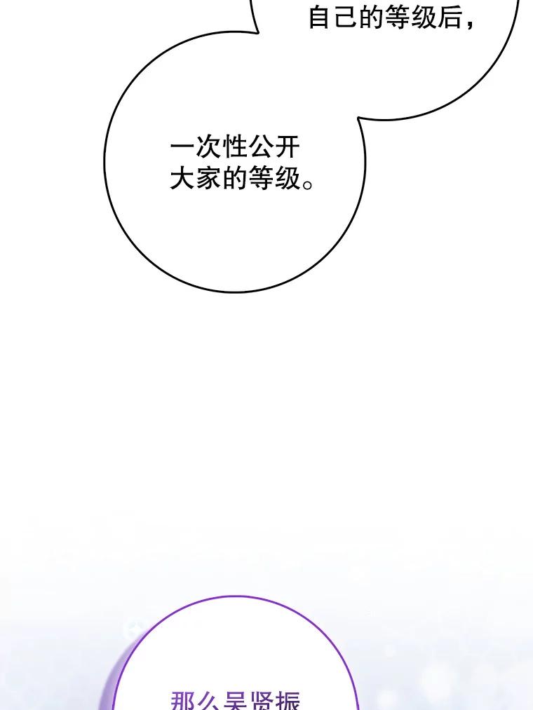 《天生爱豆的娱乐圈攻略法则》12.公布等级 第94页
