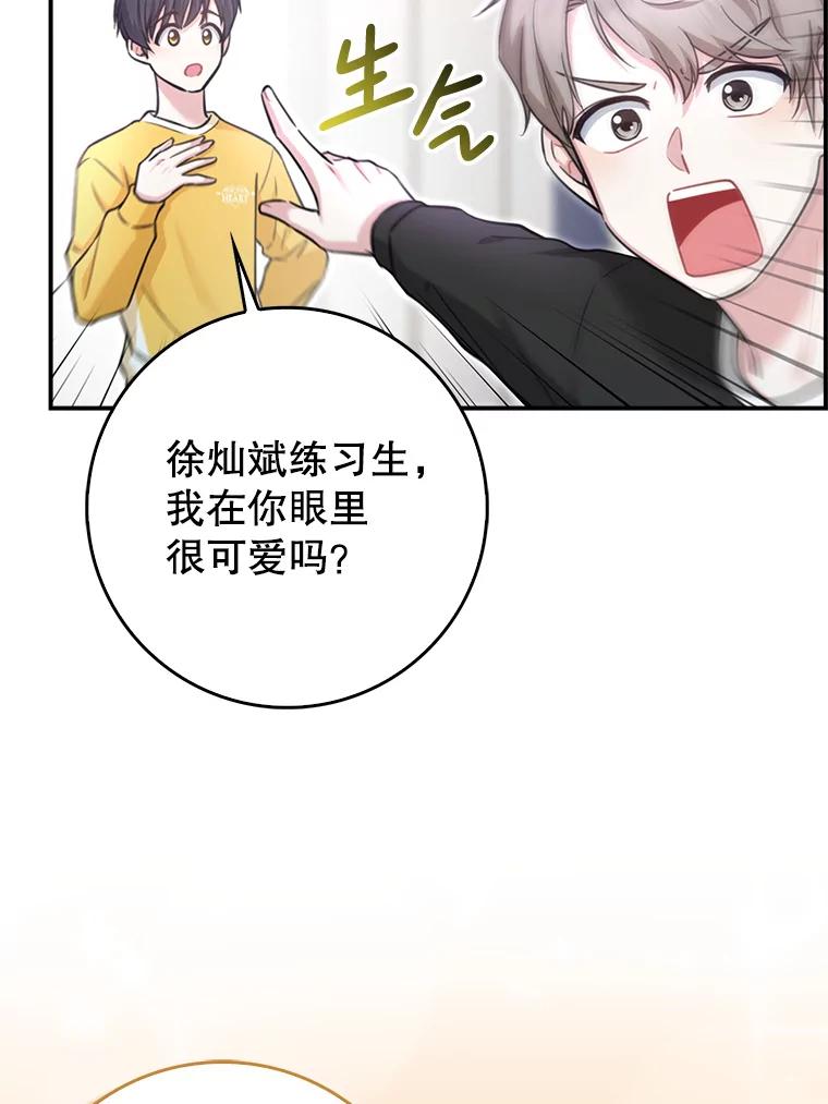 《天生爱豆的娱乐圈攻略法则》12.公布等级 第76页
