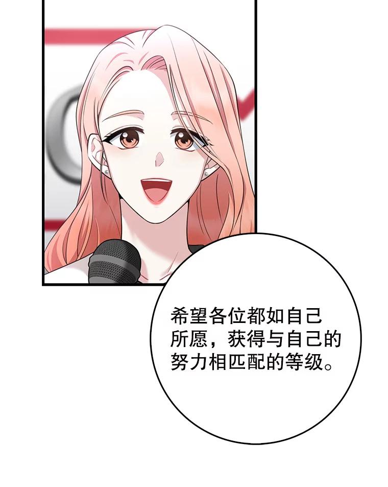 《天生爱豆的娱乐圈攻略法则》12.公布等级 第108页
