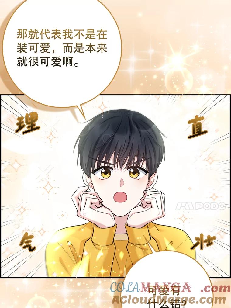 《天生爱豆的娱乐圈攻略法则》12.公布等级 第77页