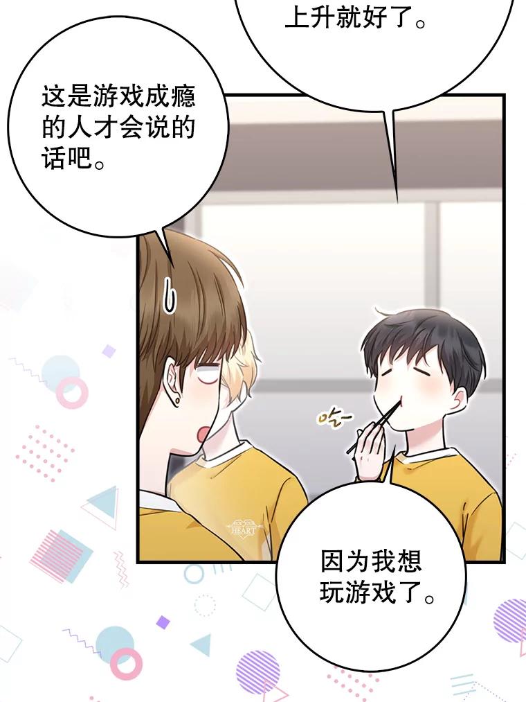 《天生爱豆的娱乐圈攻略法则》12.公布等级 第11页