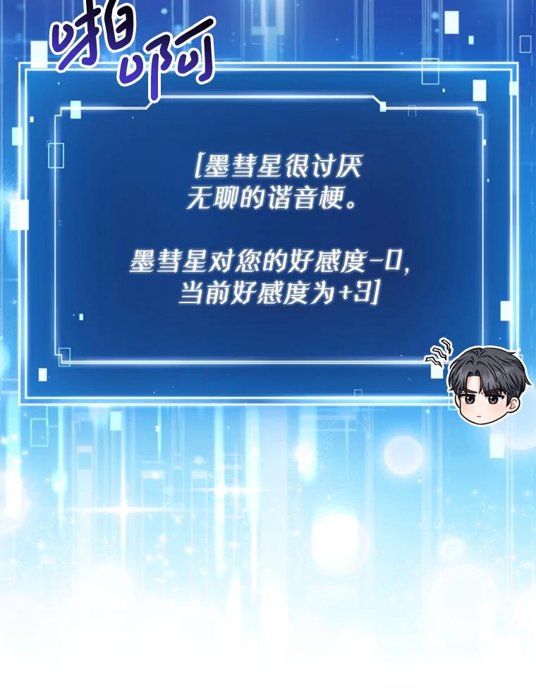 《天生爱豆的娱乐圈攻略法则》13.搬出宿舍 第28页