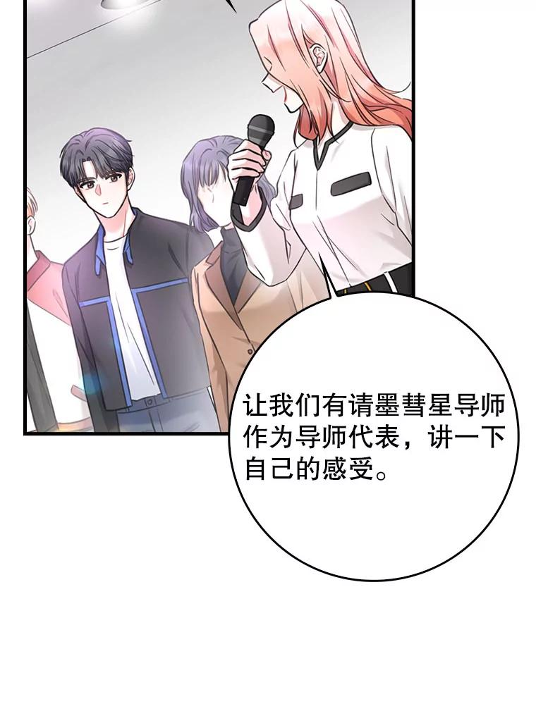 《天生爱豆的娱乐圈攻略法则》13.搬出宿舍 第71页