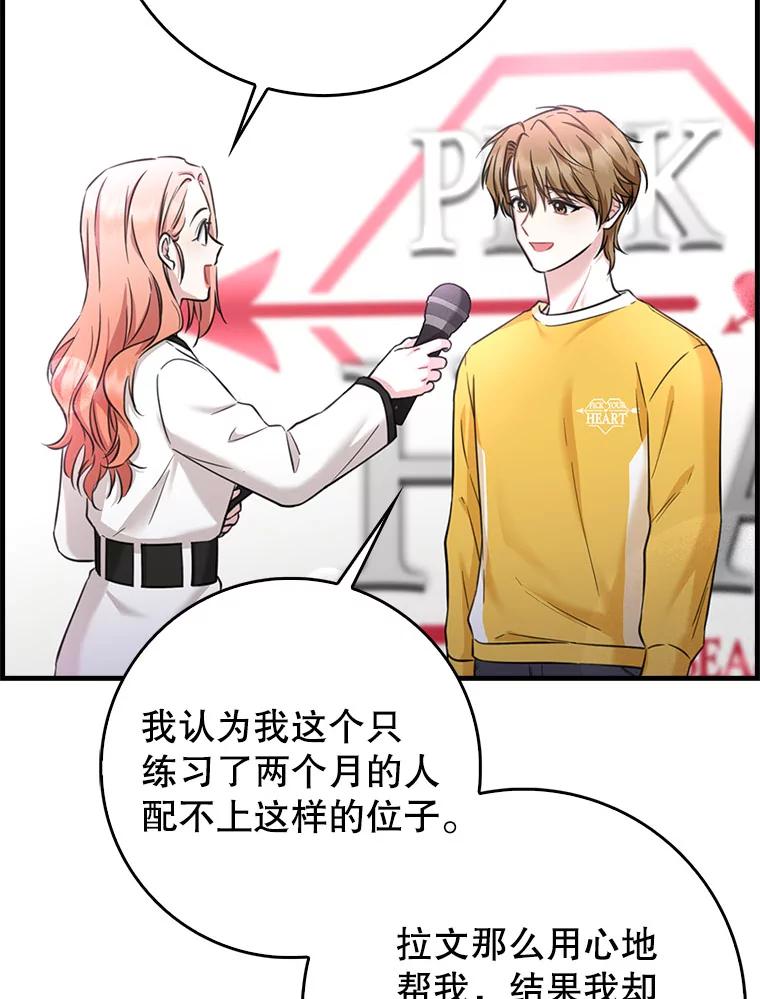 《天生爱豆的娱乐圈攻略法则》13.搬出宿舍 第66页