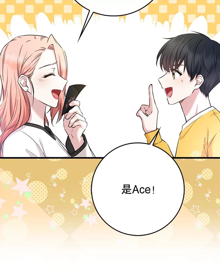 《天生爱豆的娱乐圈攻略法则》13.搬出宿舍 第15页