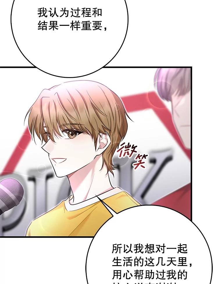 《天生爱豆的娱乐圈攻略法则》13.搬出宿舍 第56页