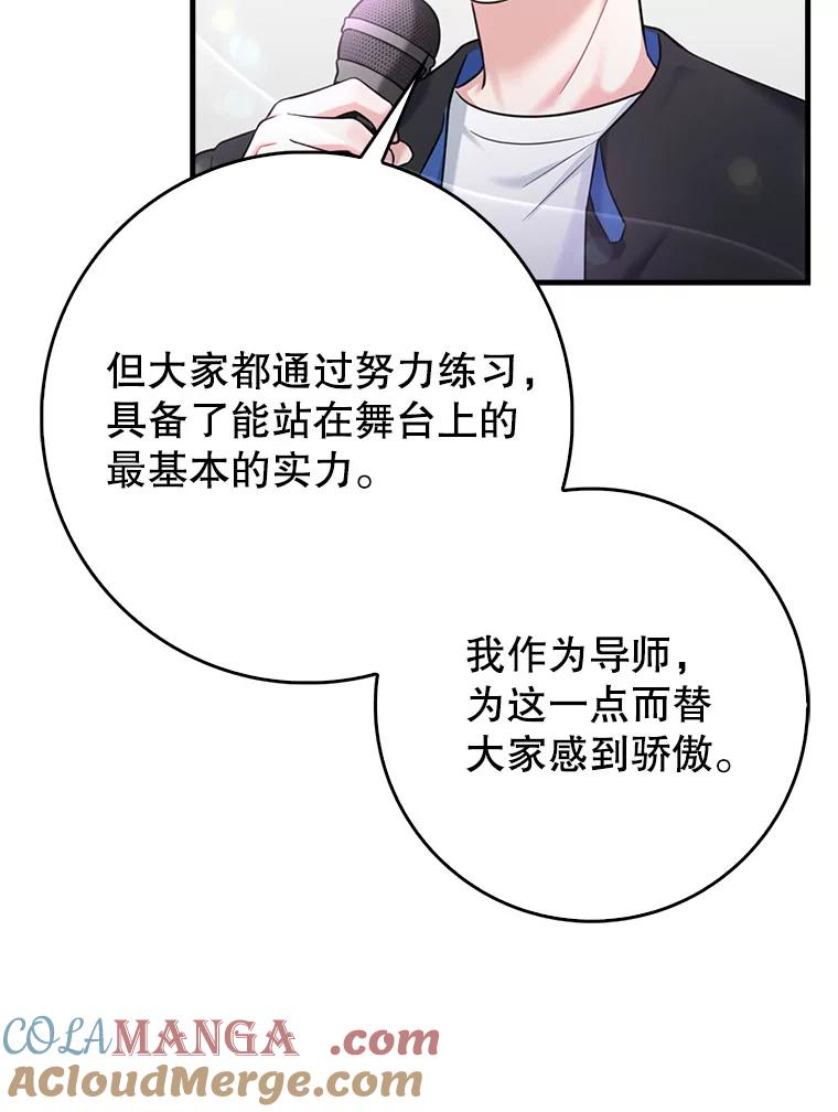 《天生爱豆的娱乐圈攻略法则》13.搬出宿舍 第73页