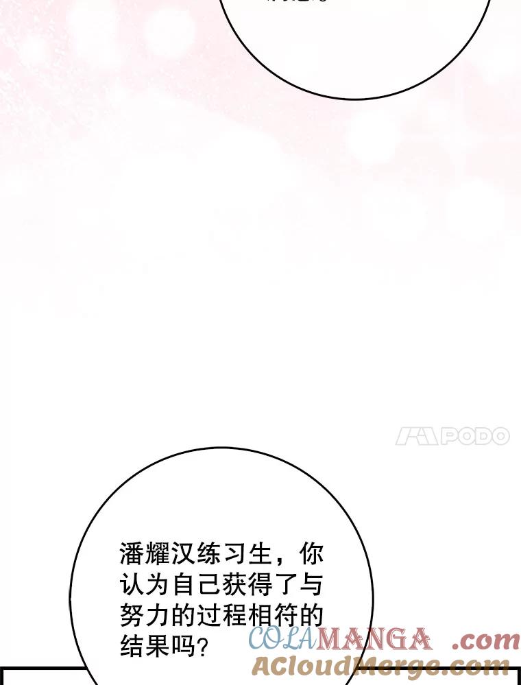 《天生爱豆的娱乐圈攻略法则》13.搬出宿舍 第65页