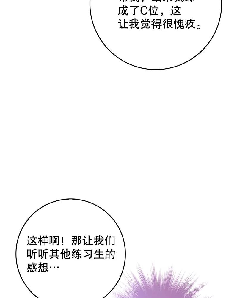 《天生爱豆的娱乐圈攻略法则》13.搬出宿舍 第67页