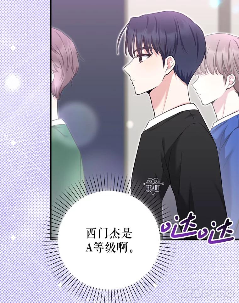 《天生爱豆的娱乐圈攻略法则》13.搬出宿舍 第31页