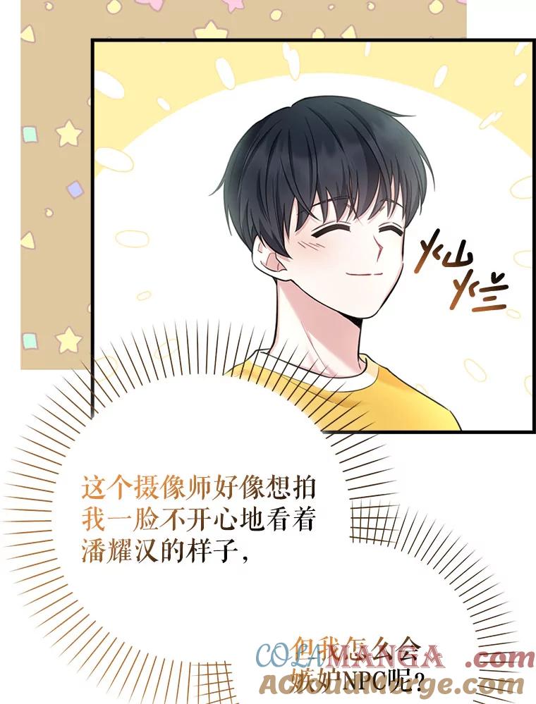 《天生爱豆的娱乐圈攻略法则》13.搬出宿舍 第69页