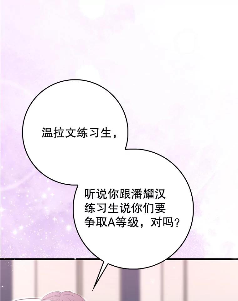 《天生爱豆的娱乐圈攻略法则》13.搬出宿舍 第10页