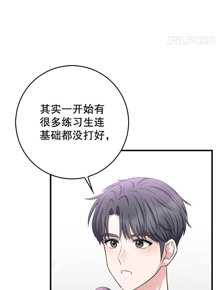 《天生爱豆的娱乐圈攻略法则》13.搬出宿舍 第72页