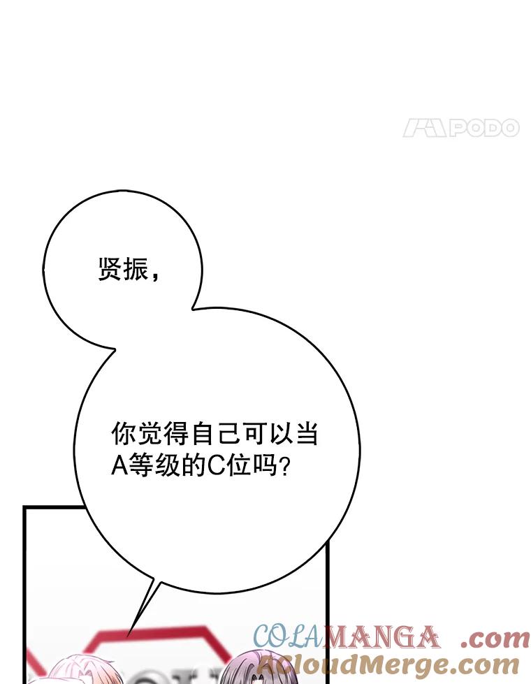 《天生爱豆的娱乐圈攻略法则》13.搬出宿舍 第49页