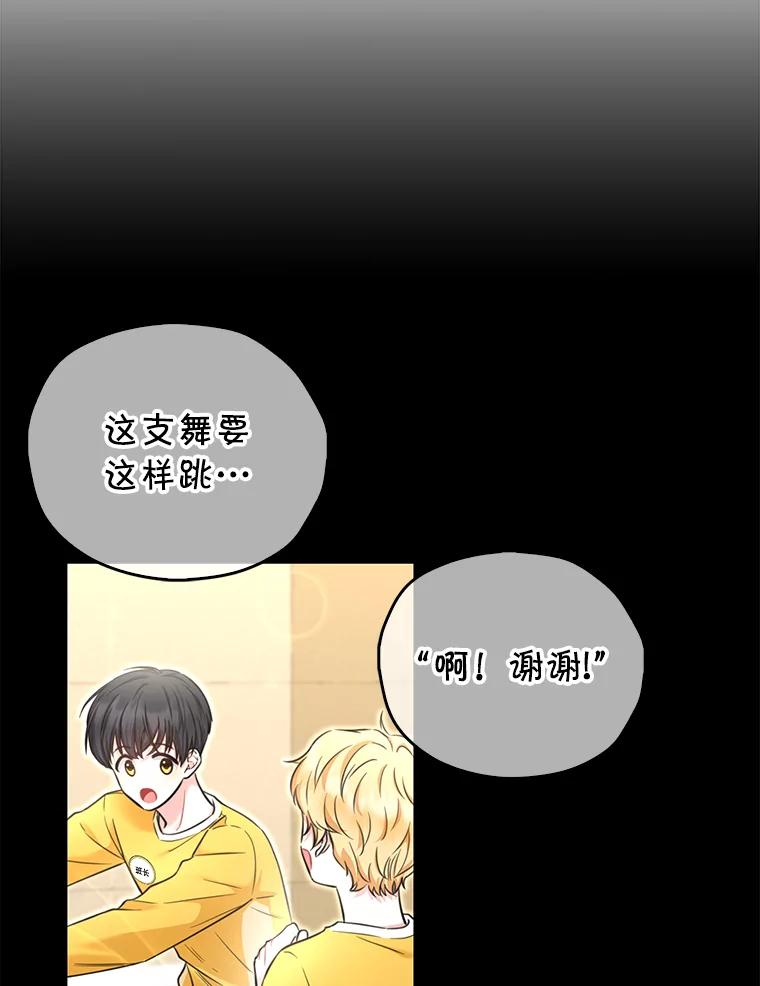 《天生爱豆的娱乐圈攻略法则》13.搬出宿舍 第20页