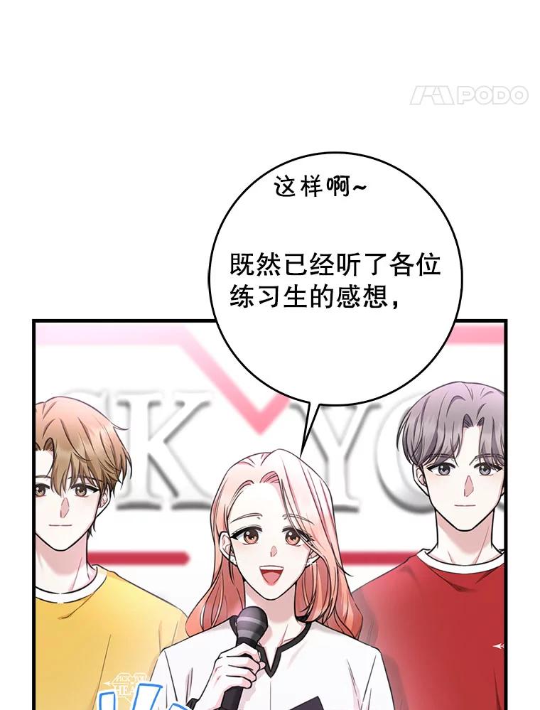 《天生爱豆的娱乐圈攻略法则》13.搬出宿舍 第59页