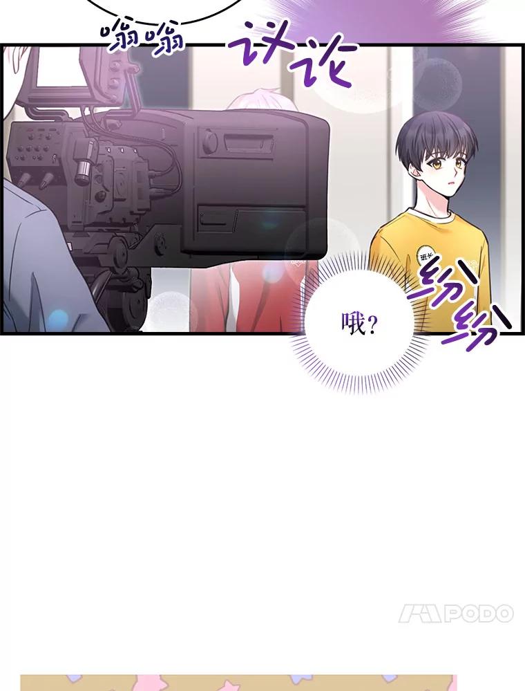 《天生爱豆的娱乐圈攻略法则》13.搬出宿舍 第68页