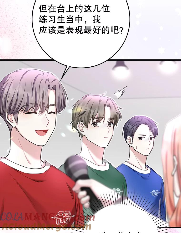 《天生爱豆的娱乐圈攻略法则》13.搬出宿舍 第53页