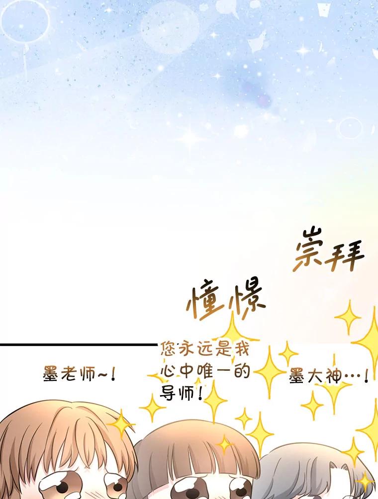 《天生爱豆的娱乐圈攻略法则》13.搬出宿舍 第76页