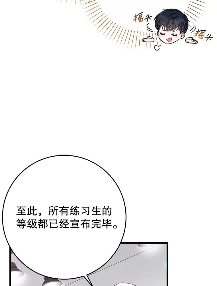 《天生爱豆的娱乐圈攻略法则》13.搬出宿舍 第70页