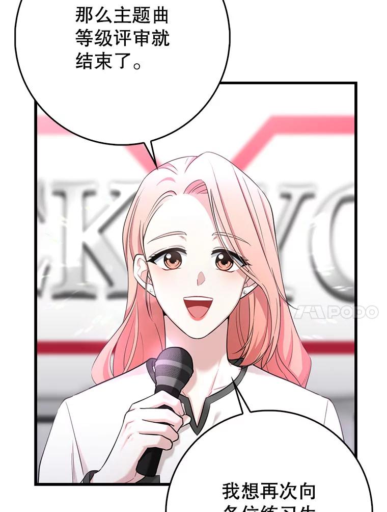 《天生爱豆的娱乐圈攻略法则》13.搬出宿舍 第78页